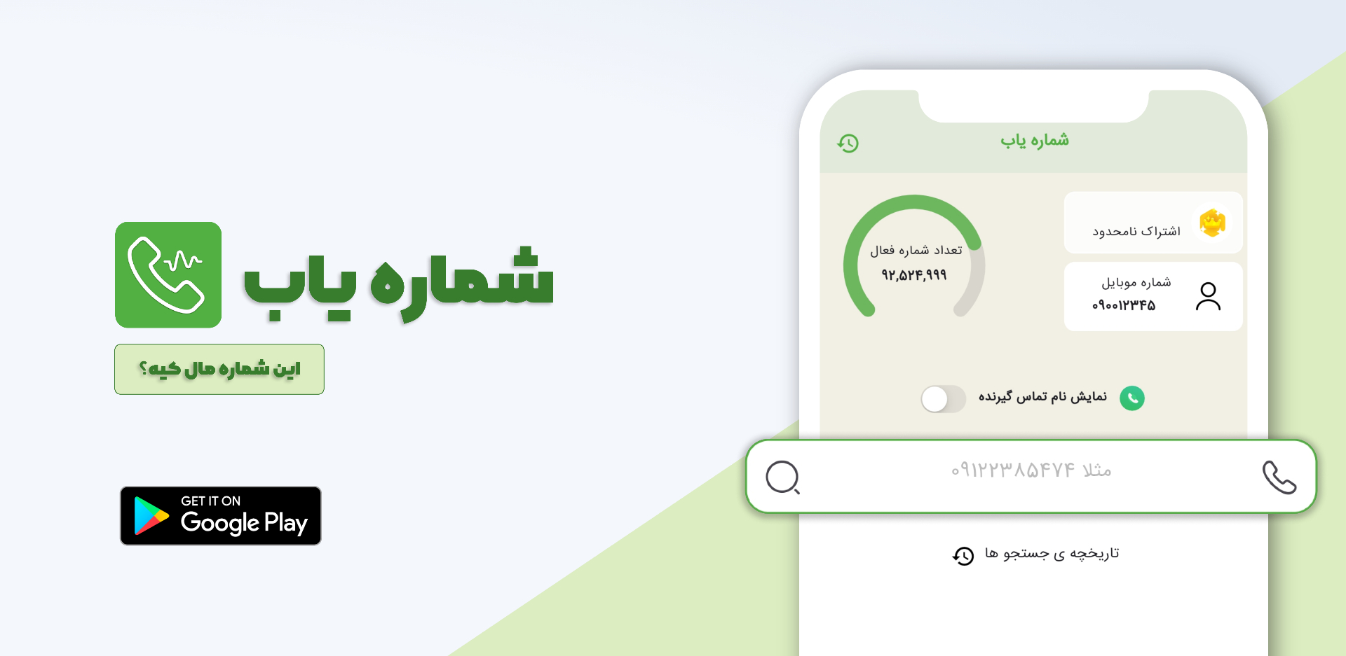 ربات تلگرام شماره یاب و مزاحم یاب